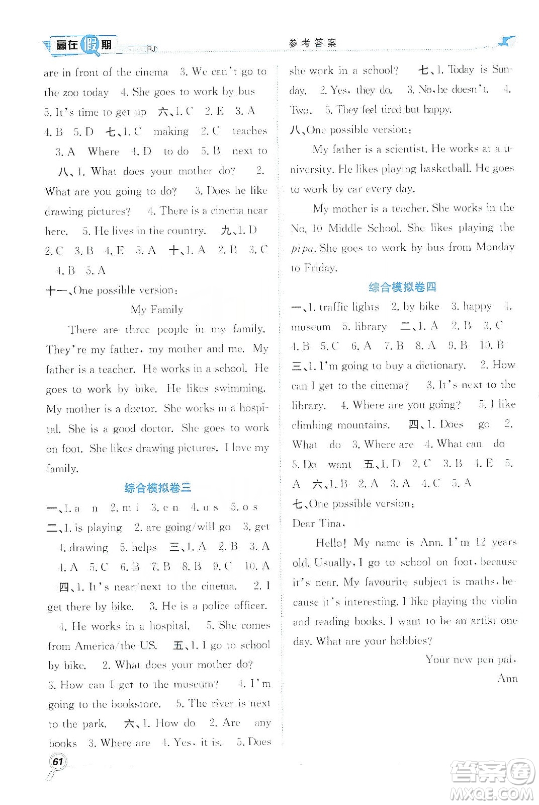 合肥工業(yè)大學(xué)出版社2020宏龍寒假學(xué)期總復(fù)習(xí)贏在假期六年級英語人教版答案