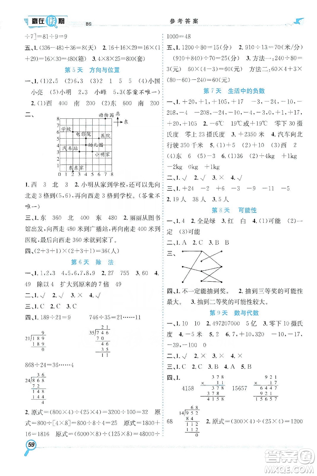 合肥工業(yè)大學(xué)出版社2020宏龍寒假學(xué)期總復(fù)習(xí)贏在假期四年級(jí)數(shù)學(xué)北師大版答案