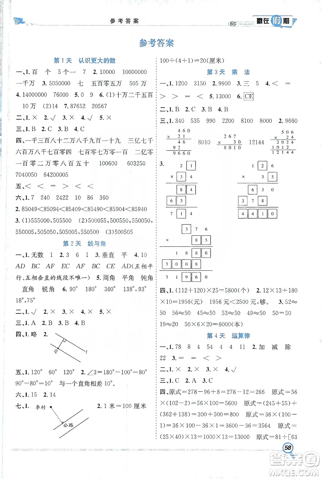 合肥工業(yè)大學(xué)出版社2020宏龍寒假學(xué)期總復(fù)習(xí)贏在假期四年級(jí)數(shù)學(xué)北師大版答案