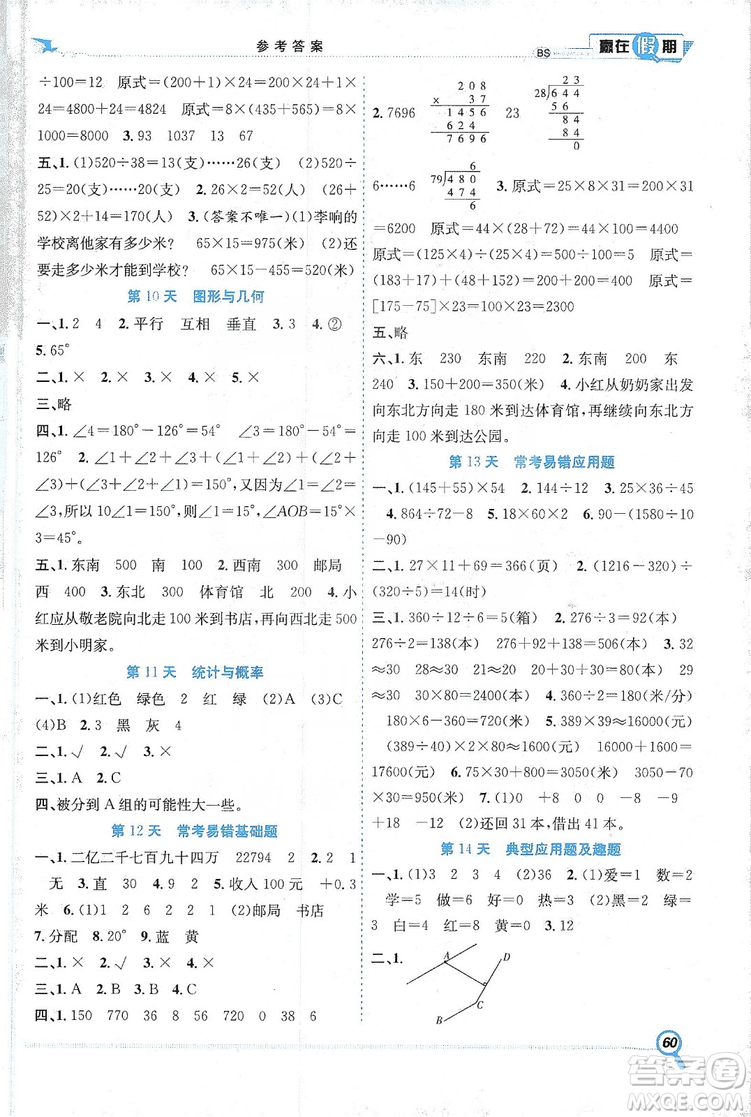 合肥工業(yè)大學(xué)出版社2020宏龍寒假學(xué)期總復(fù)習(xí)贏在假期四年級(jí)數(shù)學(xué)北師大版答案