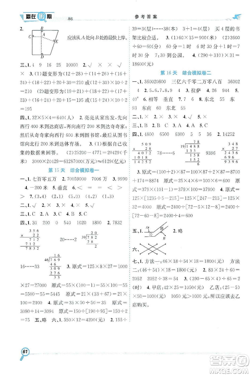 合肥工業(yè)大學(xué)出版社2020宏龍寒假學(xué)期總復(fù)習(xí)贏在假期四年級(jí)數(shù)學(xué)北師大版答案