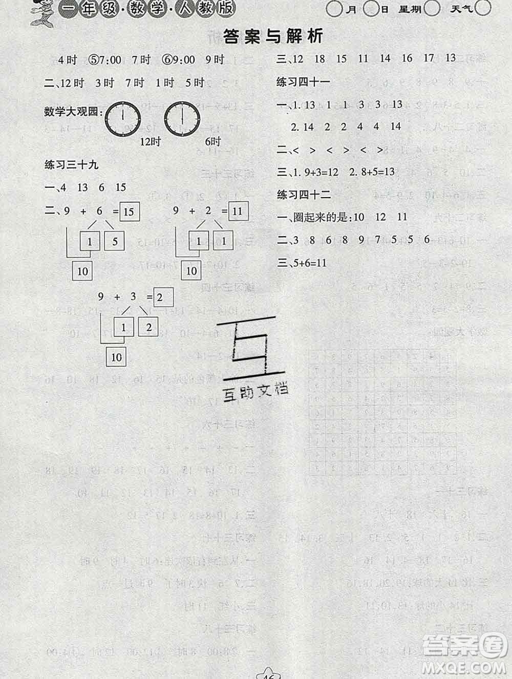 陽光出版社2020年假日時光寒假作業(yè)一年級數(shù)學(xué)人教版答案