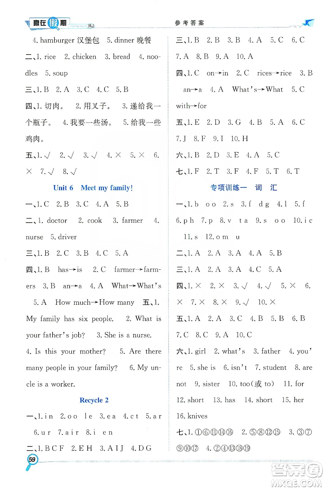 合肥工業(yè)大學(xué)出版社2020宏龍寒假學(xué)期總復(fù)習(xí)贏在假期四年級(jí)英語(yǔ)人教版答案