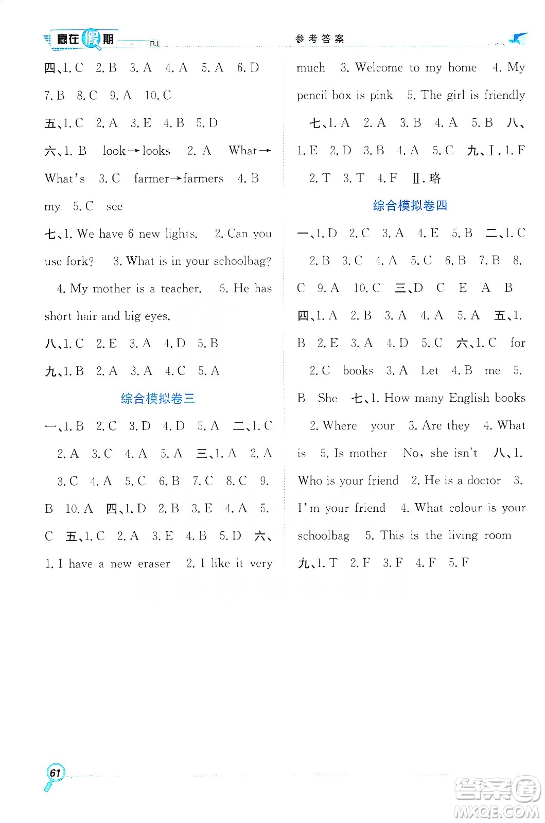 合肥工業(yè)大學(xué)出版社2020宏龍寒假學(xué)期總復(fù)習(xí)贏在假期四年級(jí)英語(yǔ)人教版答案