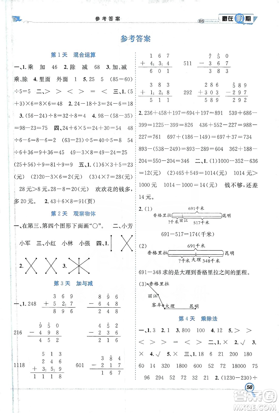 合肥工業(yè)大學(xué)出版社2020宏龍寒假學(xué)期總復(fù)習(xí)贏在假期三年級(jí)數(shù)學(xué)北師大版答案