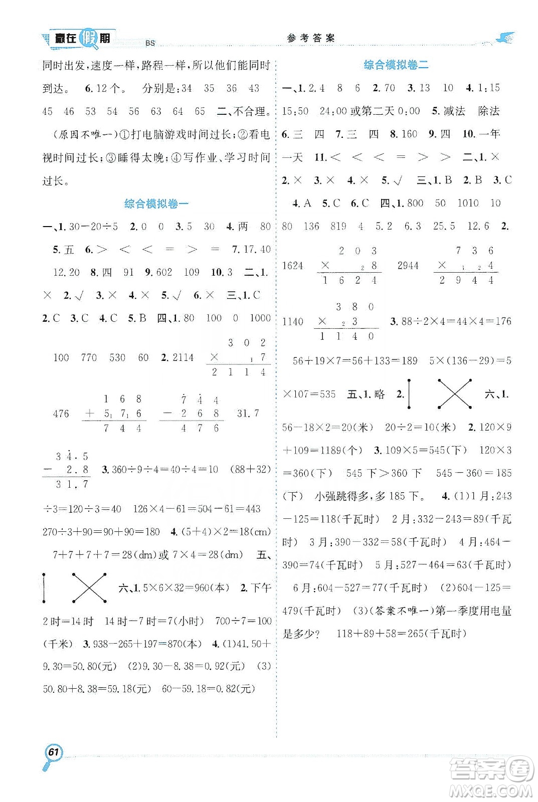 合肥工業(yè)大學(xué)出版社2020宏龍寒假學(xué)期總復(fù)習(xí)贏在假期三年級(jí)數(shù)學(xué)北師大版答案