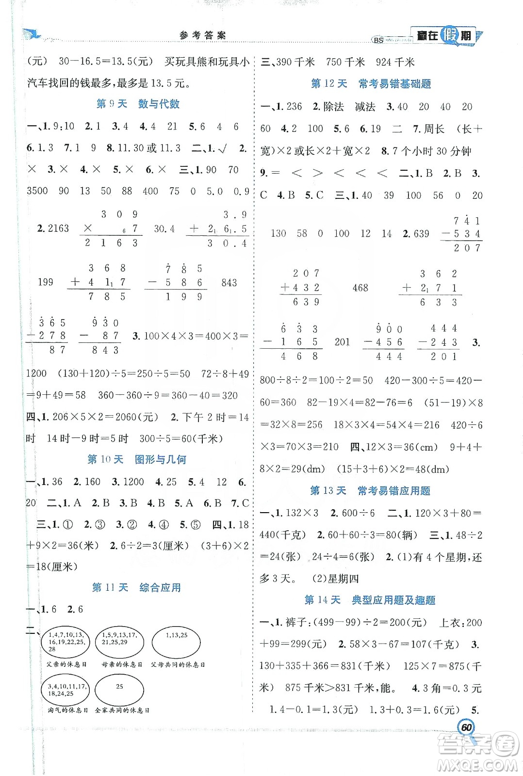 合肥工業(yè)大學(xué)出版社2020宏龍寒假學(xué)期總復(fù)習(xí)贏在假期三年級(jí)數(shù)學(xué)北師大版答案