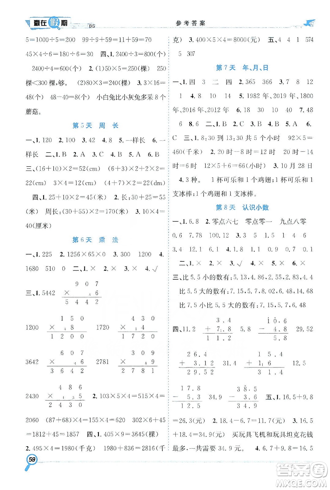 合肥工業(yè)大學(xué)出版社2020宏龍寒假學(xué)期總復(fù)習(xí)贏在假期三年級(jí)數(shù)學(xué)北師大版答案