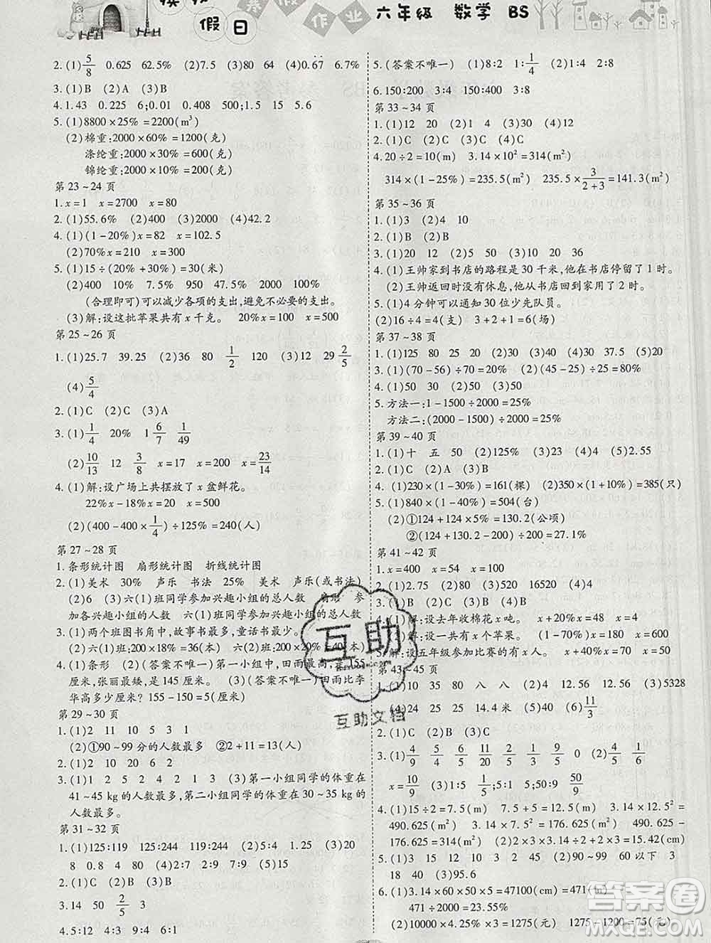 內(nèi)蒙古少年兒童出版社2020年繽紛假日寒假作業(yè)六年級(jí)數(shù)學(xué)北師版答案