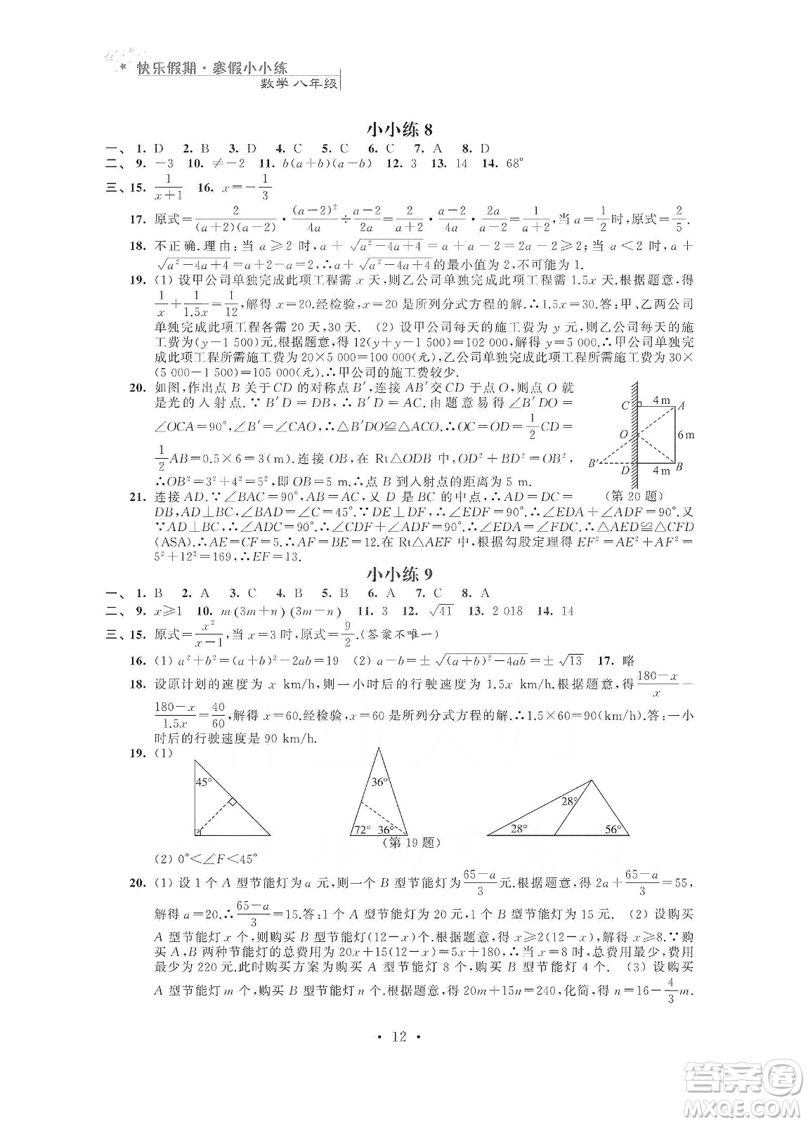 江蘇鳳凰科學(xué)技術(shù)出版社2020快樂假期寒假小小練八年級語文數(shù)學(xué)英語物理合訂本答案