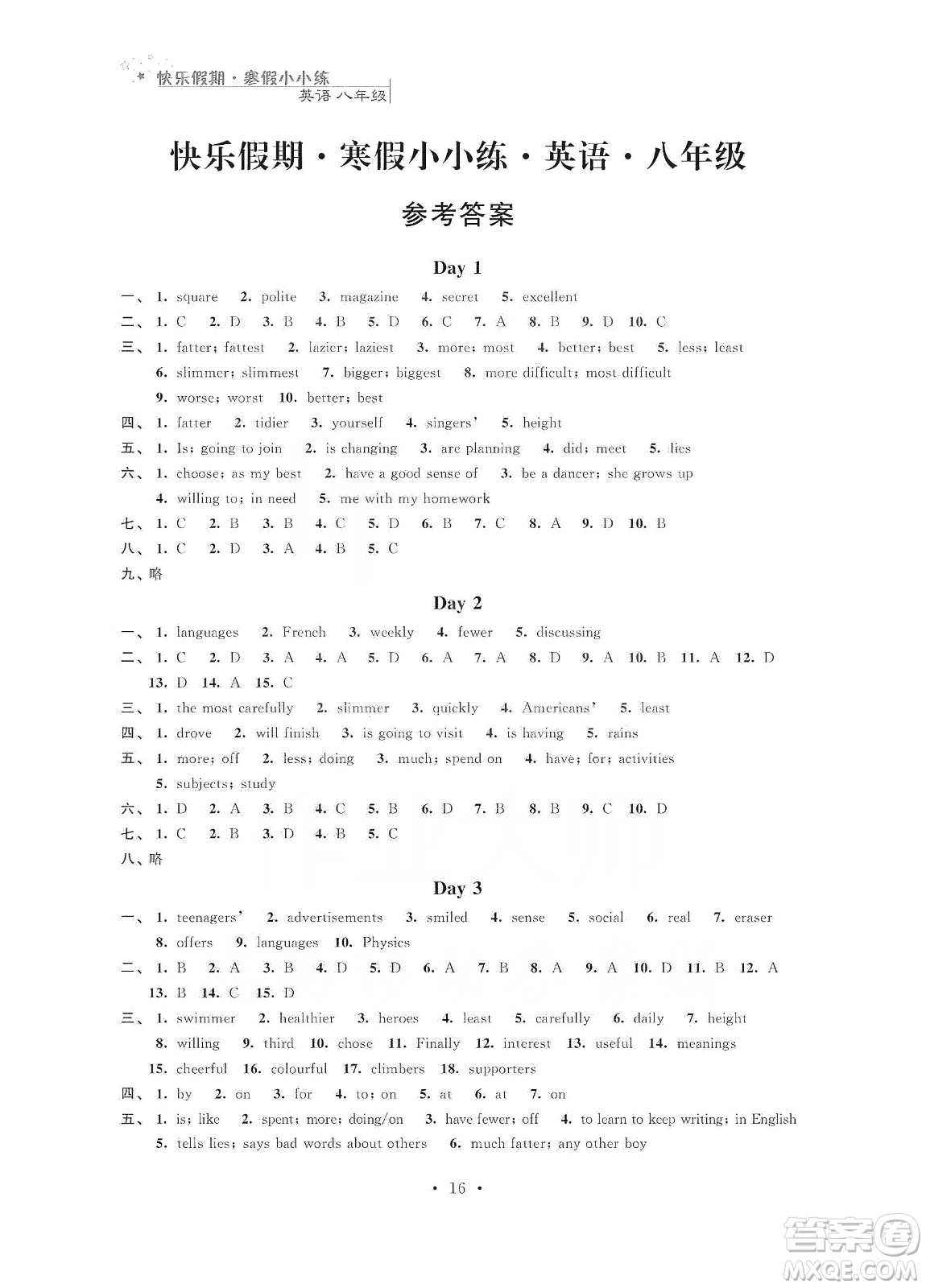 江蘇鳳凰科學(xué)技術(shù)出版社2020快樂假期寒假小小練八年級語文數(shù)學(xué)英語物理合訂本答案