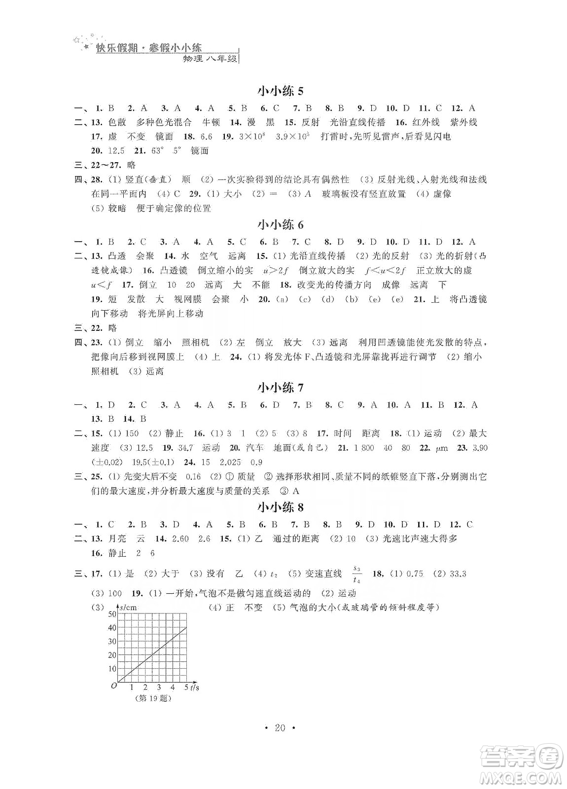 江蘇鳳凰科學(xué)技術(shù)出版社2020快樂假期寒假小小練八年級語文數(shù)學(xué)英語物理合訂本答案