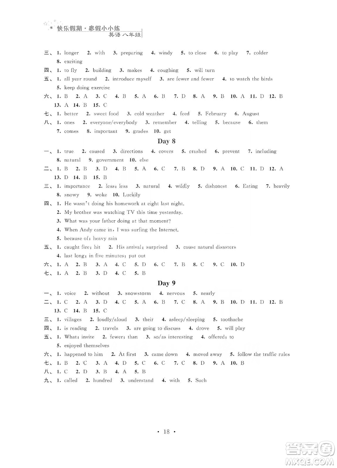 江蘇鳳凰科學(xué)技術(shù)出版社2020快樂假期寒假小小練八年級語文數(shù)學(xué)英語物理合訂本答案