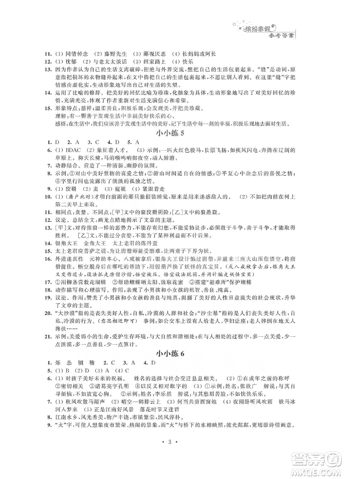 江蘇鳳凰科學技術出版社2020快樂假期寒假小小練七年級語文數學英語合訂本答案