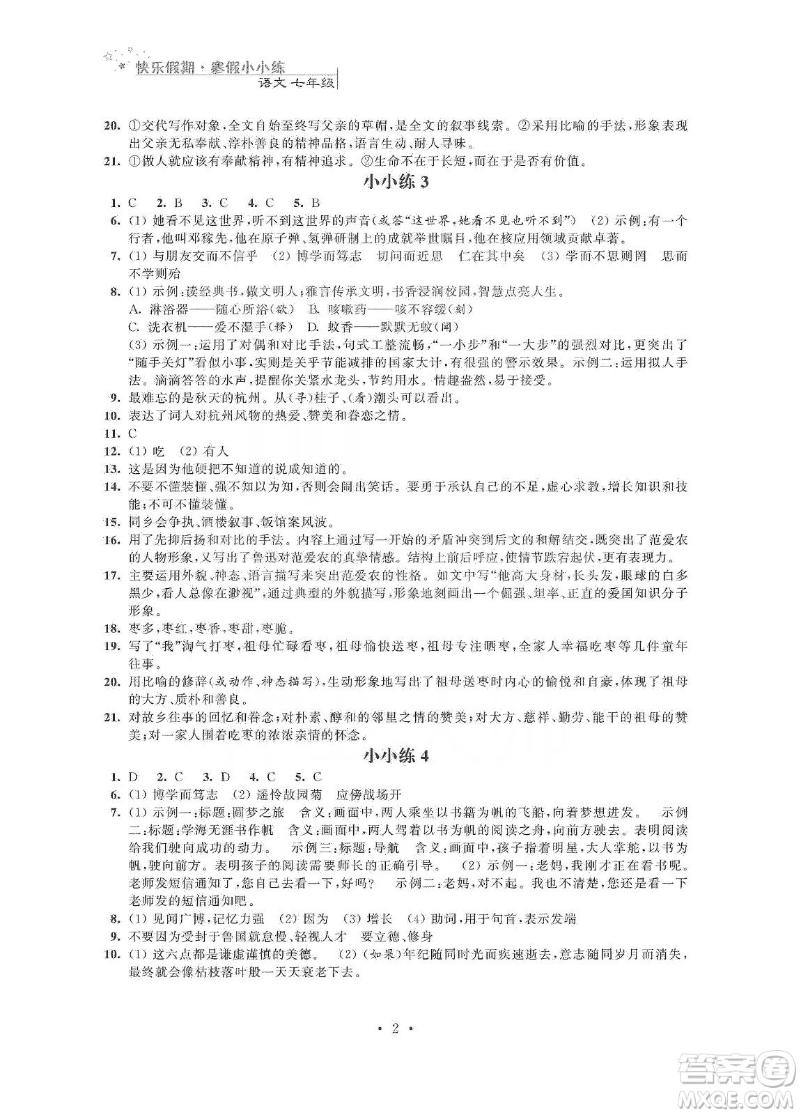 江蘇鳳凰科學技術出版社2020快樂假期寒假小小練七年級語文數學英語合訂本答案