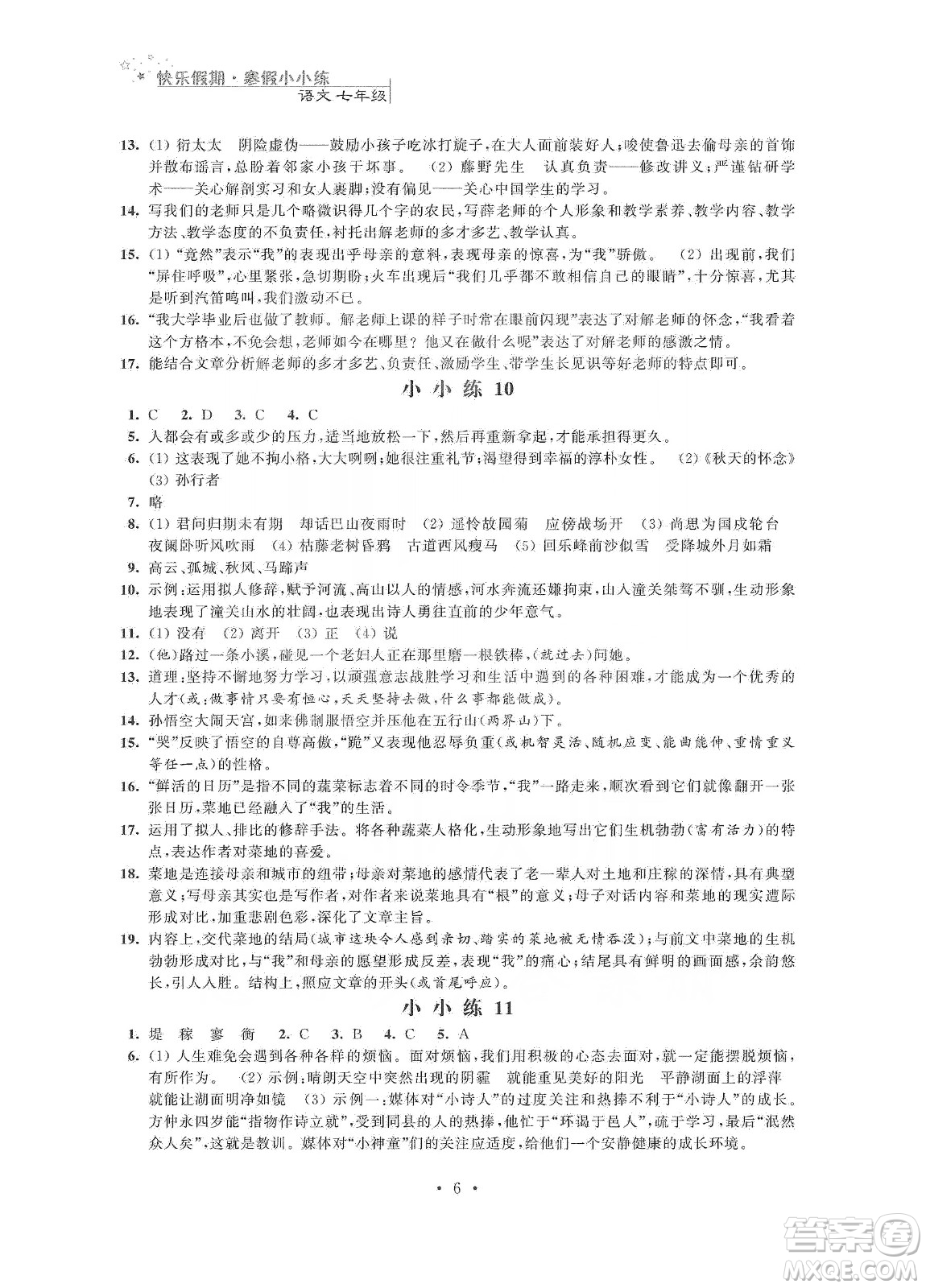 江蘇鳳凰科學技術出版社2020快樂假期寒假小小練七年級語文數學英語合訂本答案