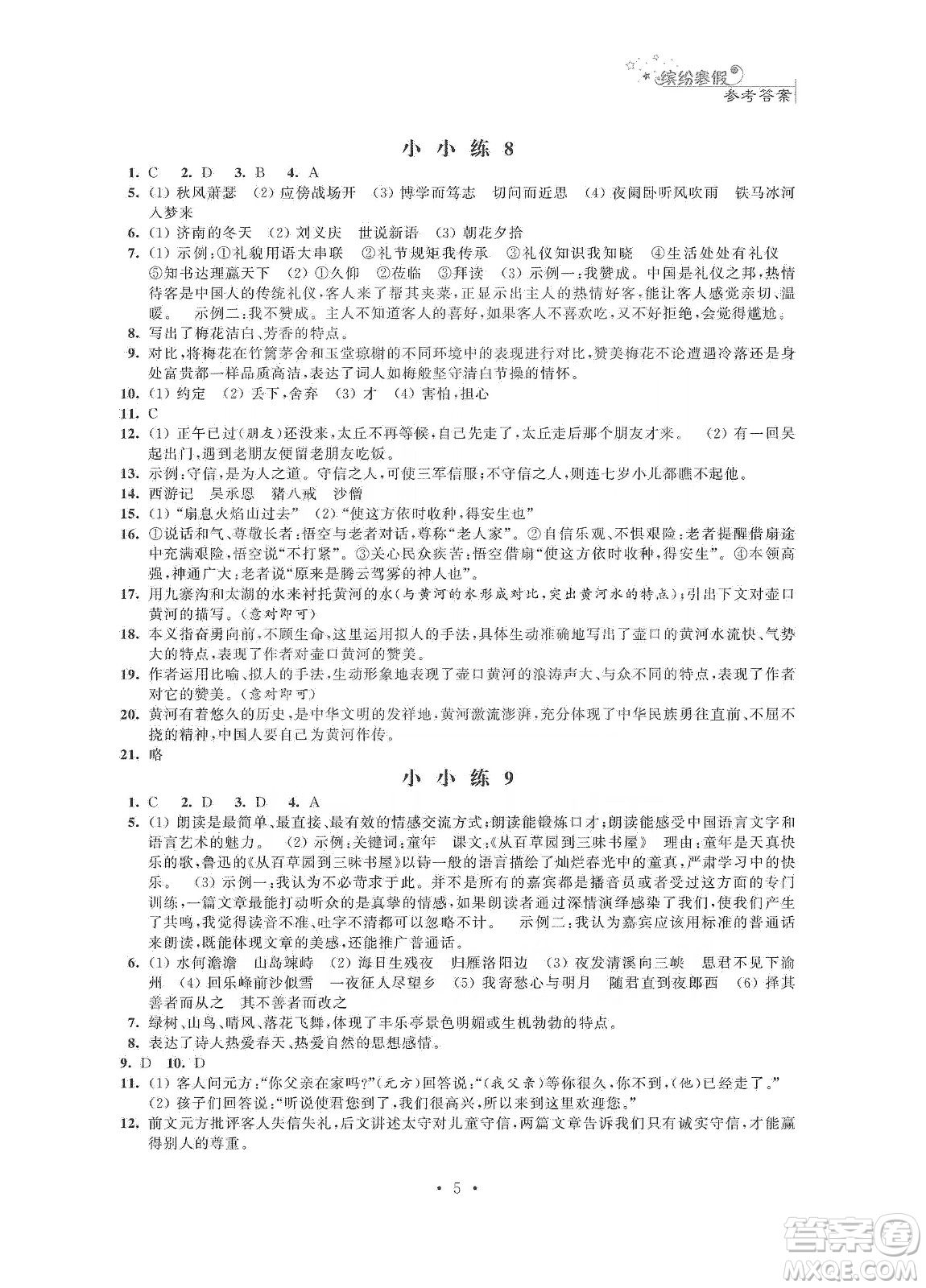 江蘇鳳凰科學技術出版社2020快樂假期寒假小小練七年級語文數學英語合訂本答案