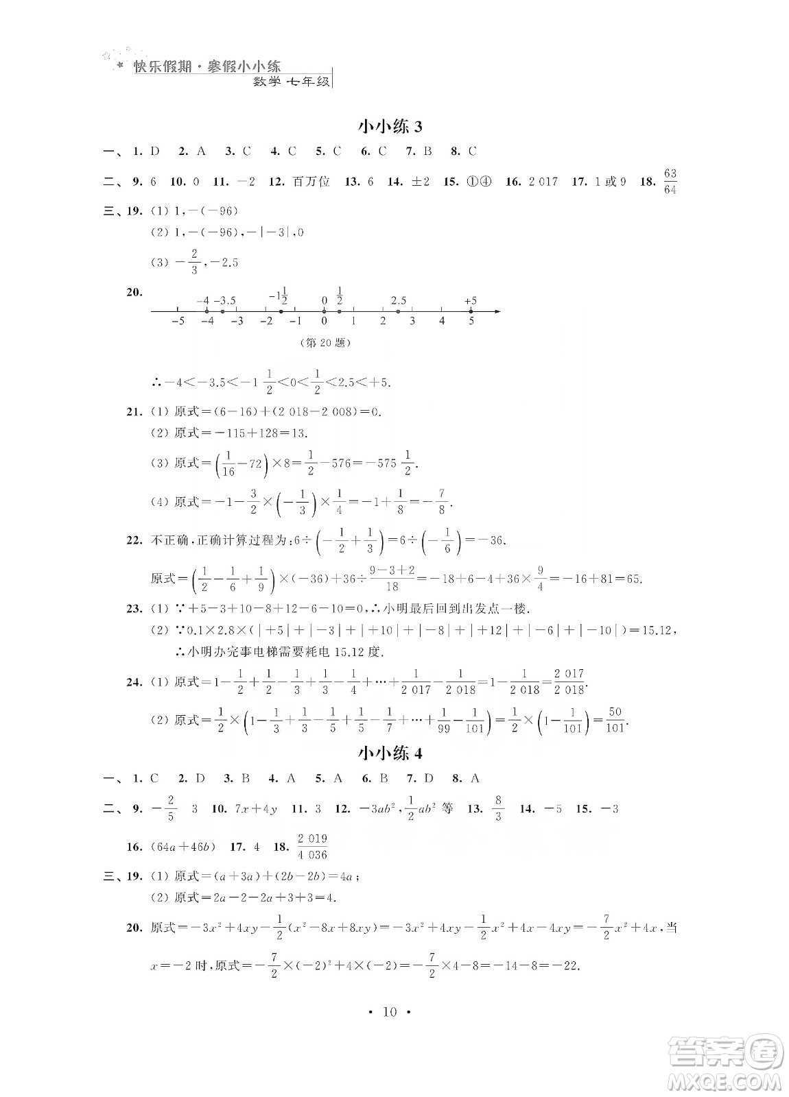 江蘇鳳凰科學技術出版社2020快樂假期寒假小小練七年級語文數學英語合訂本答案