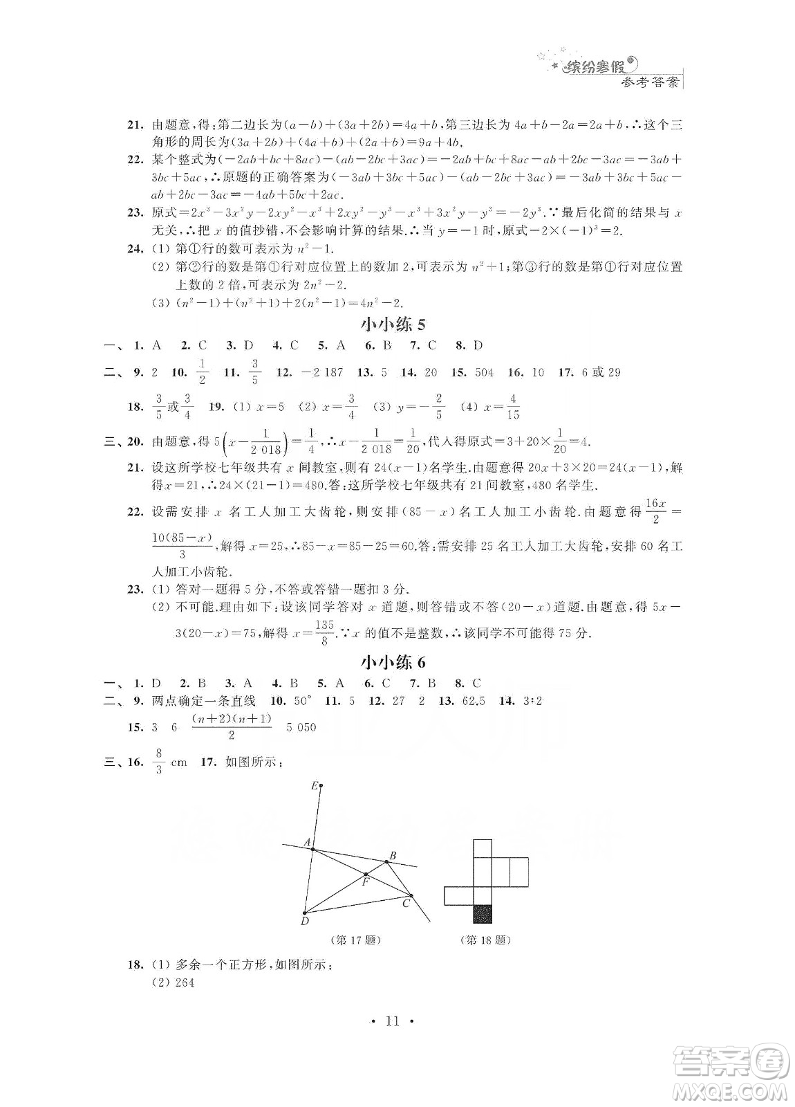 江蘇鳳凰科學技術出版社2020快樂假期寒假小小練七年級語文數學英語合訂本答案