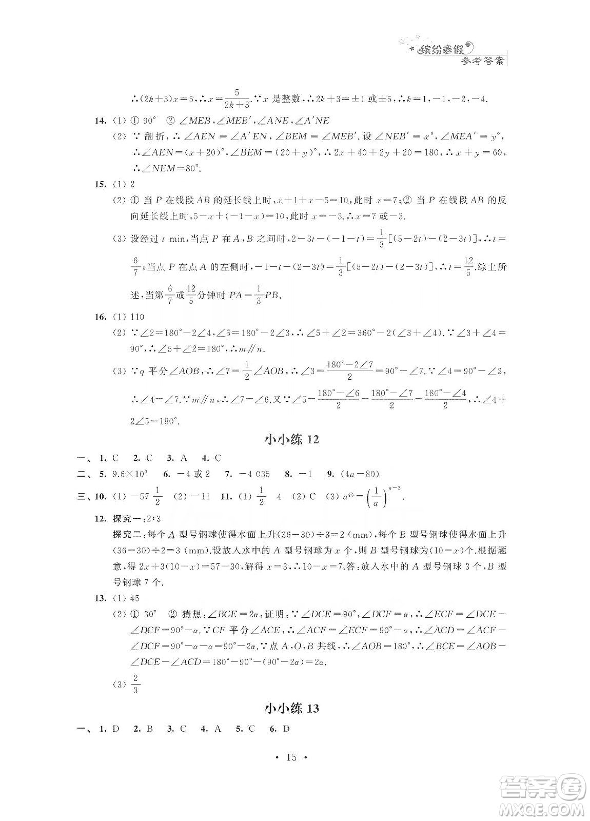 江蘇鳳凰科學技術出版社2020快樂假期寒假小小練七年級語文數學英語合訂本答案