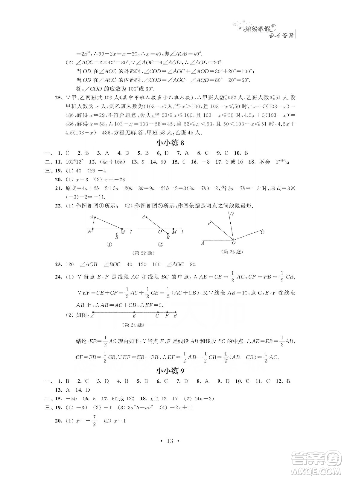 江蘇鳳凰科學技術出版社2020快樂假期寒假小小練七年級語文數學英語合訂本答案