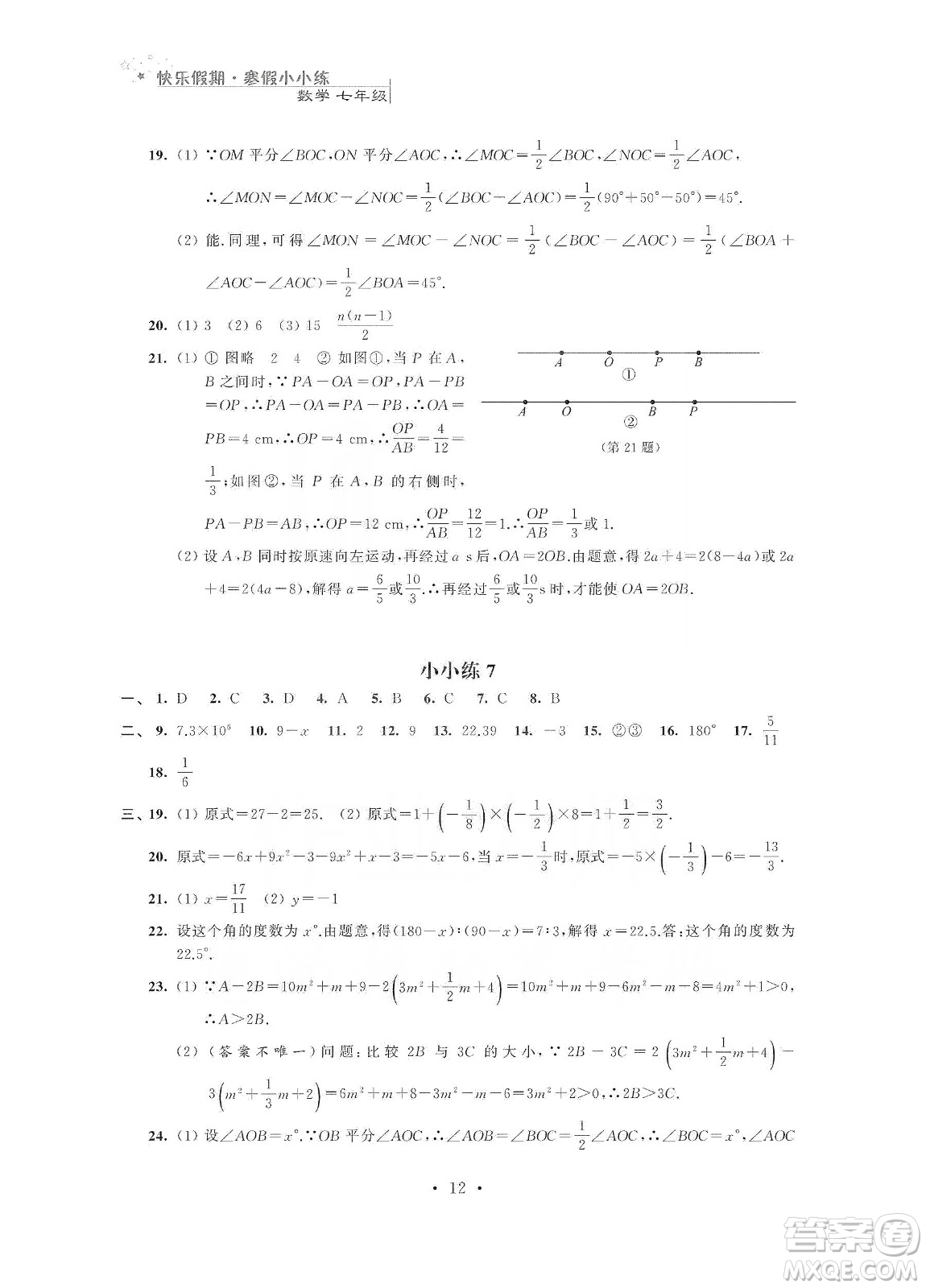 江蘇鳳凰科學技術出版社2020快樂假期寒假小小練七年級語文數學英語合訂本答案