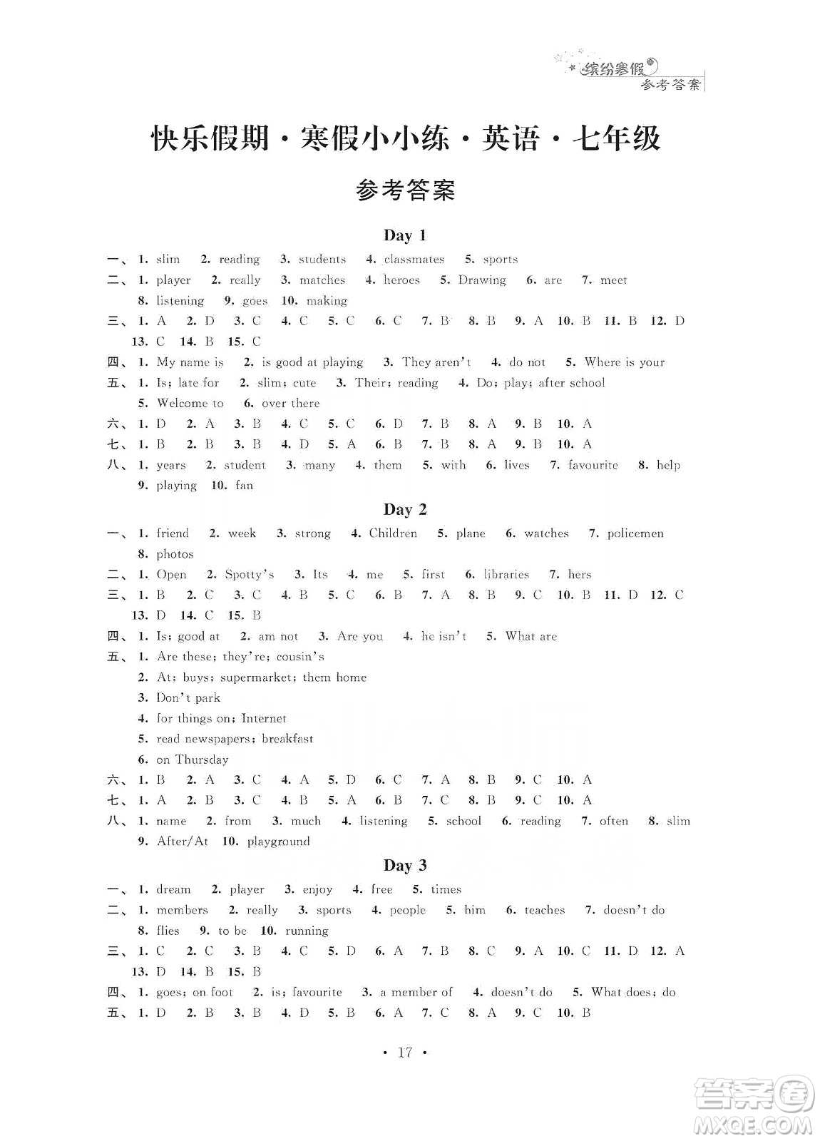 江蘇鳳凰科學技術出版社2020快樂假期寒假小小練七年級語文數學英語合訂本答案