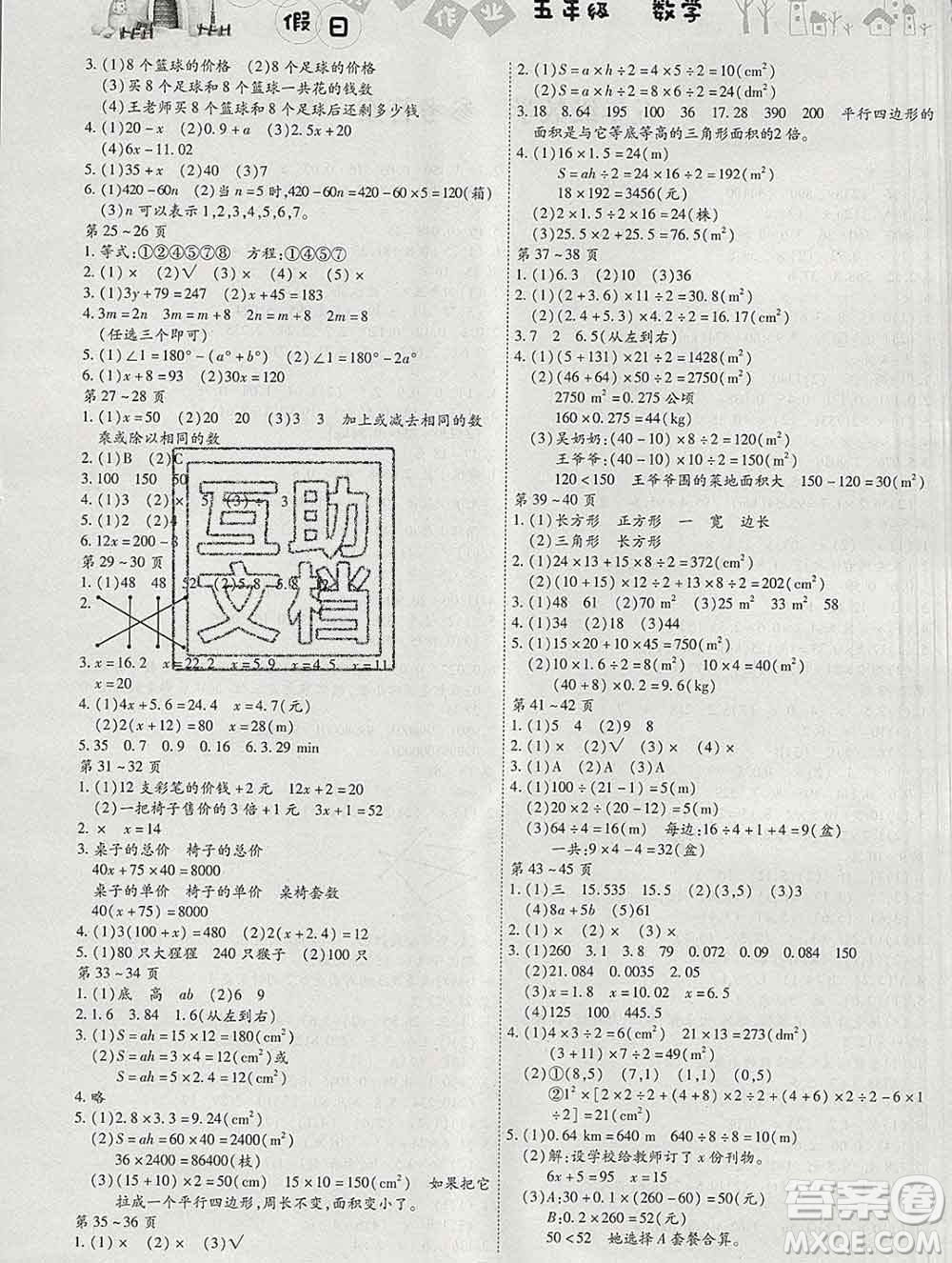 內(nèi)蒙古少年兒童出版社2020年繽紛假日寒假作業(yè)五年級(jí)數(shù)學(xué)人教版答案