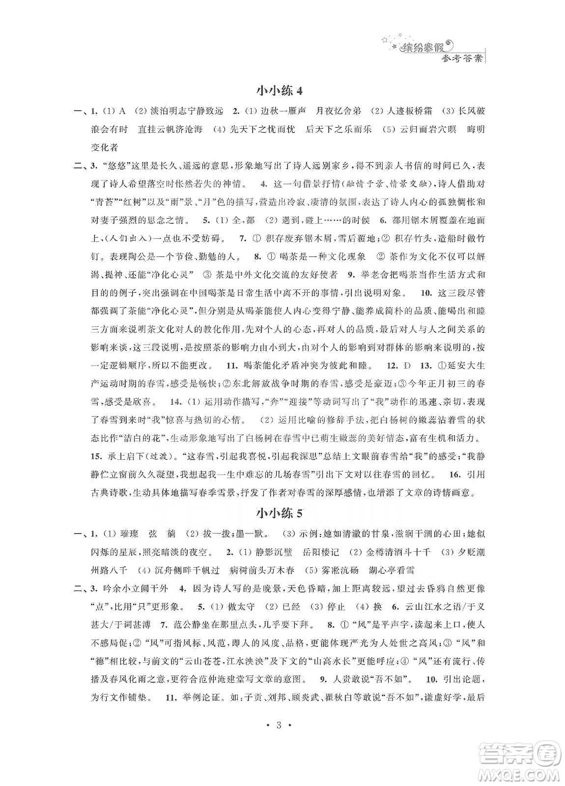 江蘇鳳凰科學(xué)技術(shù)出版社2020快樂假期寒假小小練九年級(jí)語(yǔ)文數(shù)學(xué)英語(yǔ)物理化學(xué)合訂本答案