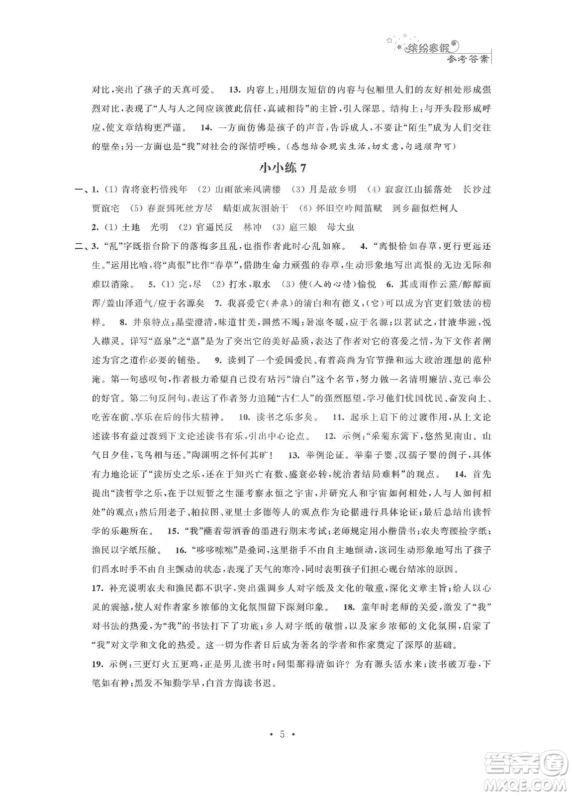 江蘇鳳凰科學(xué)技術(shù)出版社2020快樂假期寒假小小練九年級(jí)語(yǔ)文數(shù)學(xué)英語(yǔ)物理化學(xué)合訂本答案