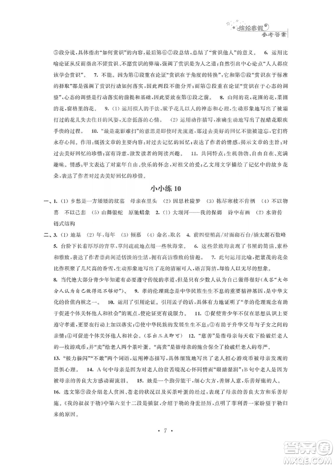 江蘇鳳凰科學(xué)技術(shù)出版社2020快樂假期寒假小小練九年級(jí)語(yǔ)文數(shù)學(xué)英語(yǔ)物理化學(xué)合訂本答案