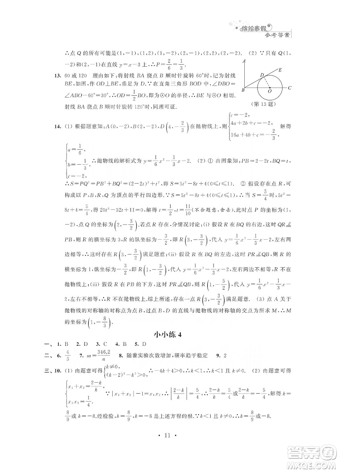 江蘇鳳凰科學(xué)技術(shù)出版社2020快樂假期寒假小小練九年級(jí)語(yǔ)文數(shù)學(xué)英語(yǔ)物理化學(xué)合訂本答案