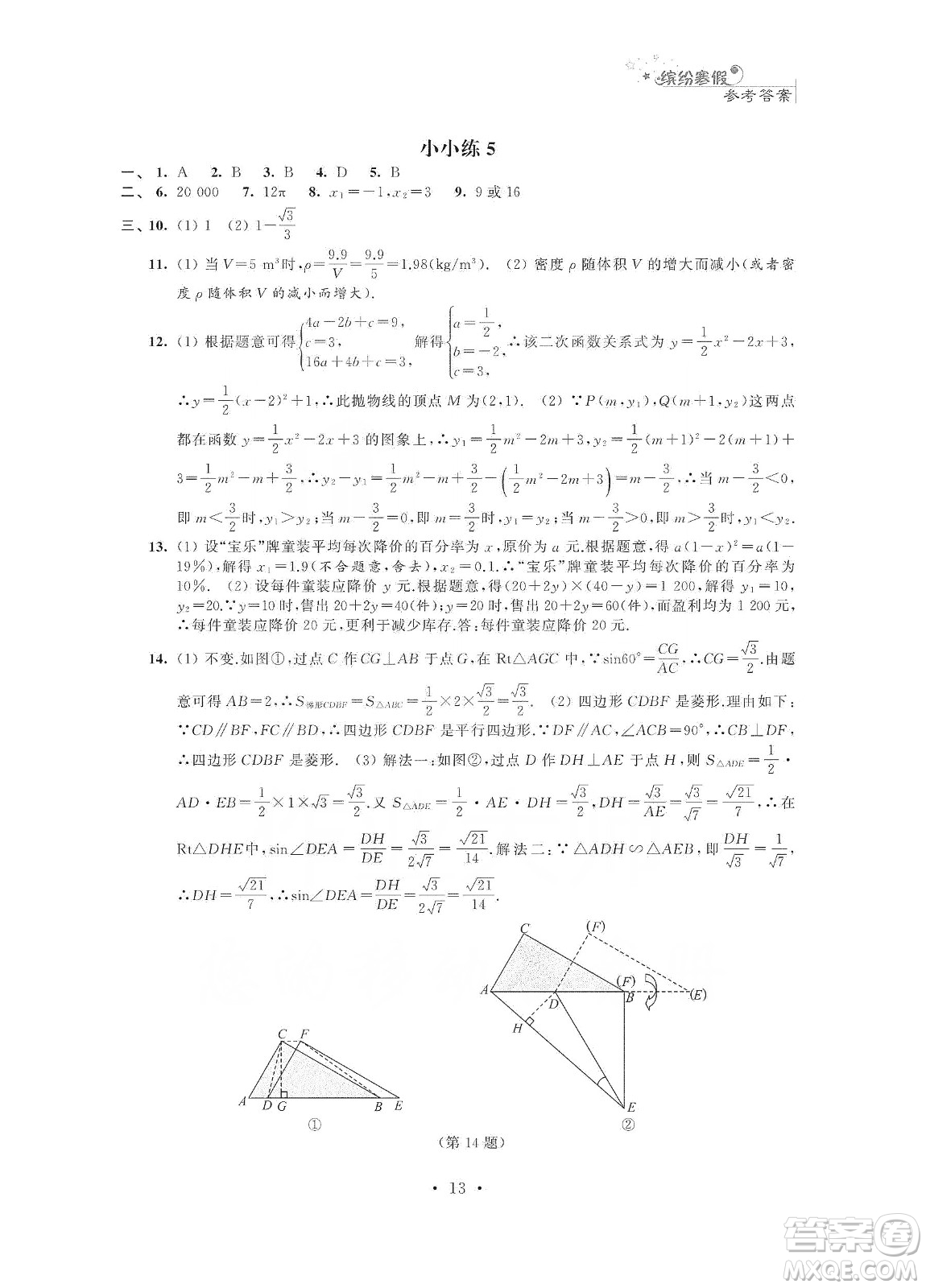 江蘇鳳凰科學(xué)技術(shù)出版社2020快樂假期寒假小小練九年級(jí)語(yǔ)文數(shù)學(xué)英語(yǔ)物理化學(xué)合訂本答案