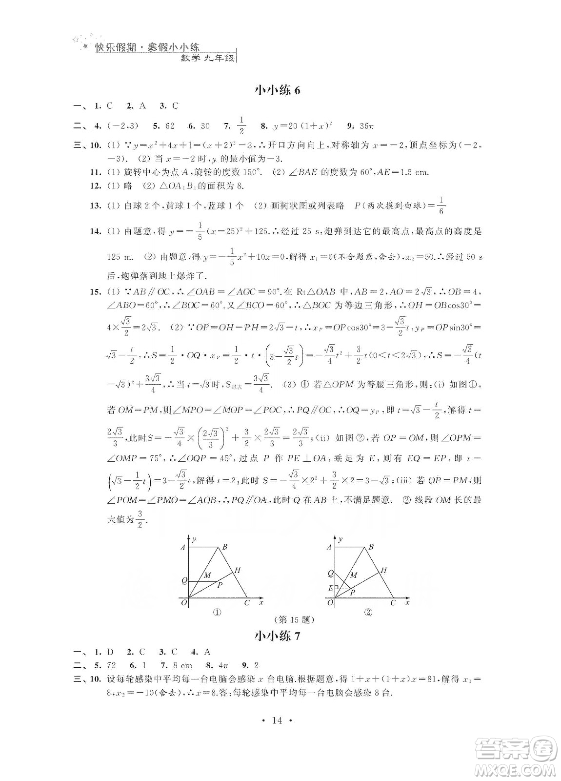 江蘇鳳凰科學(xué)技術(shù)出版社2020快樂假期寒假小小練九年級(jí)語(yǔ)文數(shù)學(xué)英語(yǔ)物理化學(xué)合訂本答案