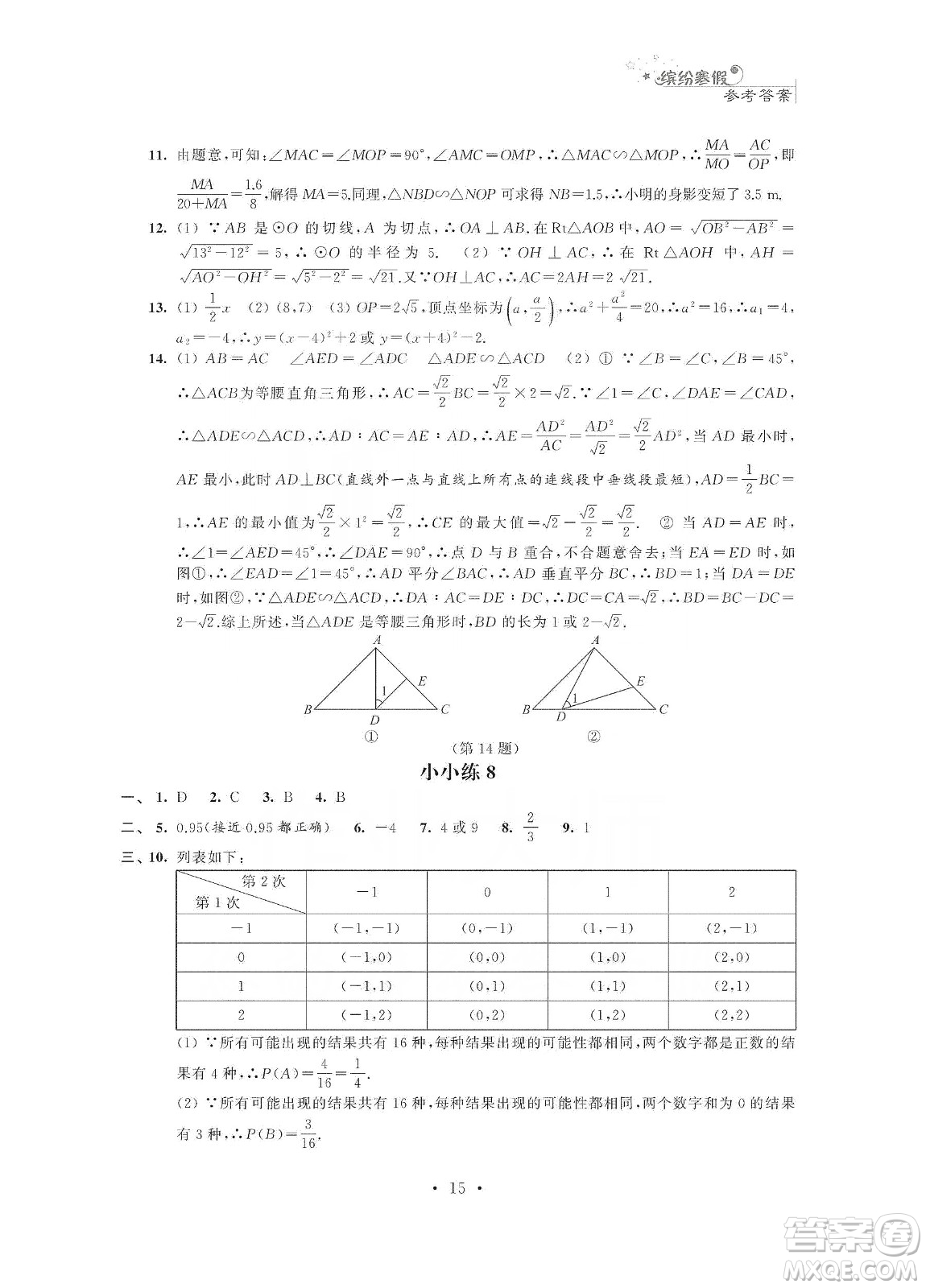 江蘇鳳凰科學(xué)技術(shù)出版社2020快樂假期寒假小小練九年級(jí)語(yǔ)文數(shù)學(xué)英語(yǔ)物理化學(xué)合訂本答案