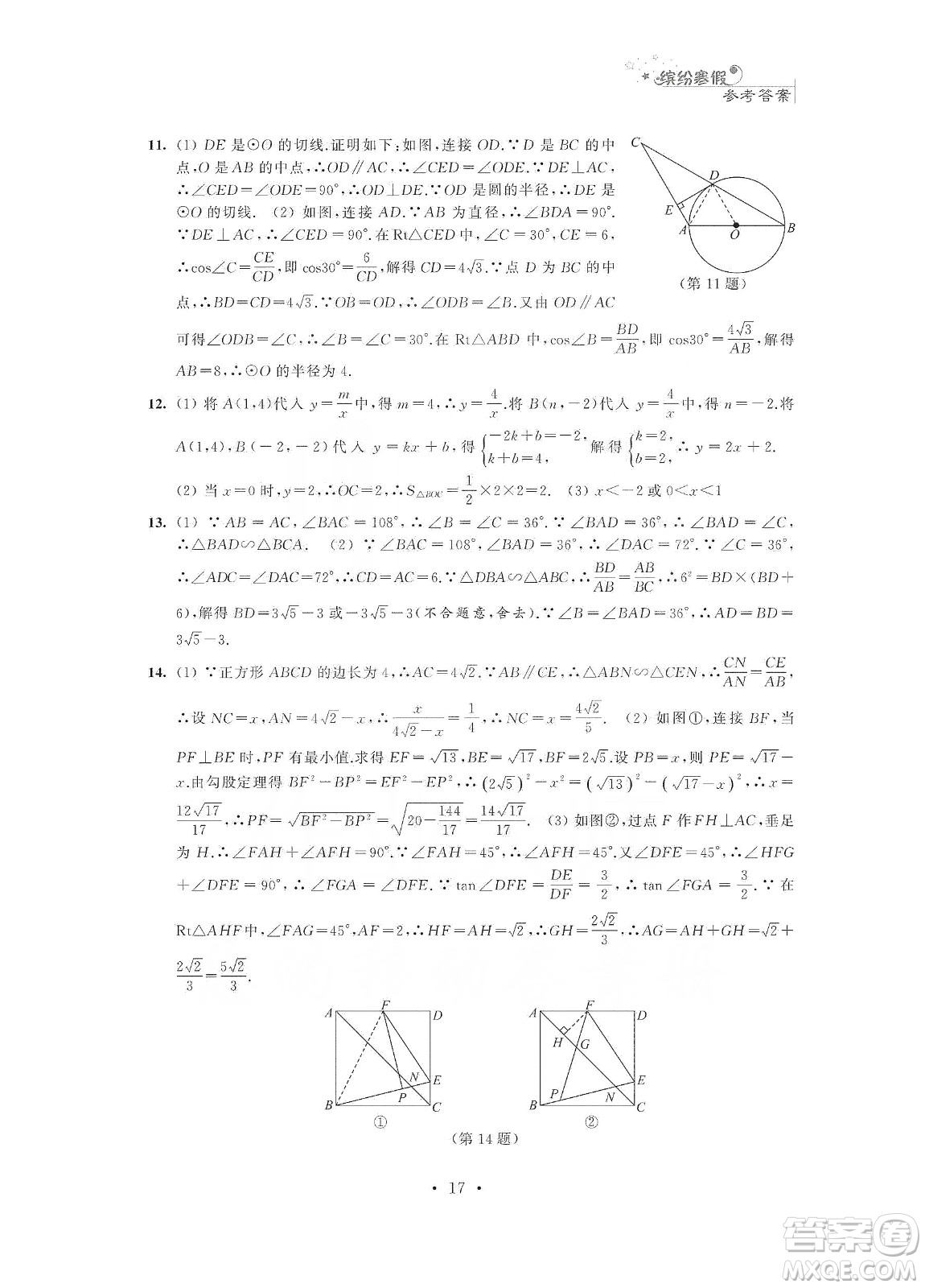 江蘇鳳凰科學(xué)技術(shù)出版社2020快樂假期寒假小小練九年級(jí)語(yǔ)文數(shù)學(xué)英語(yǔ)物理化學(xué)合訂本答案