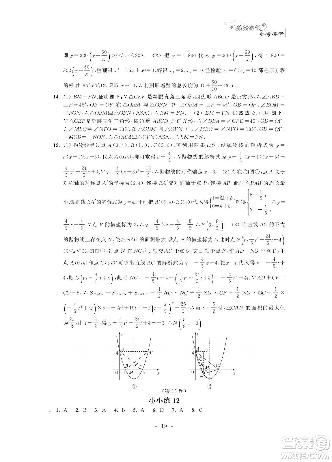 江蘇鳳凰科學(xué)技術(shù)出版社2020快樂假期寒假小小練九年級(jí)語(yǔ)文數(shù)學(xué)英語(yǔ)物理化學(xué)合訂本答案