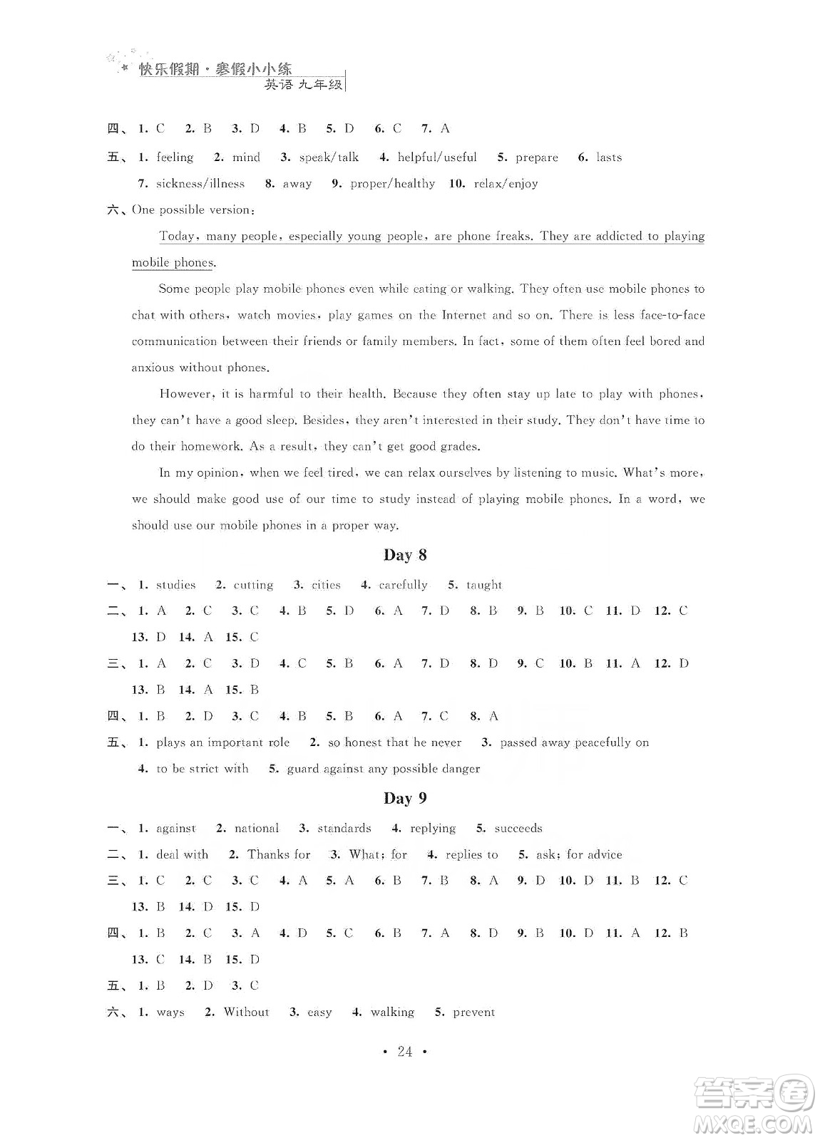 江蘇鳳凰科學(xué)技術(shù)出版社2020快樂假期寒假小小練九年級(jí)語(yǔ)文數(shù)學(xué)英語(yǔ)物理化學(xué)合訂本答案