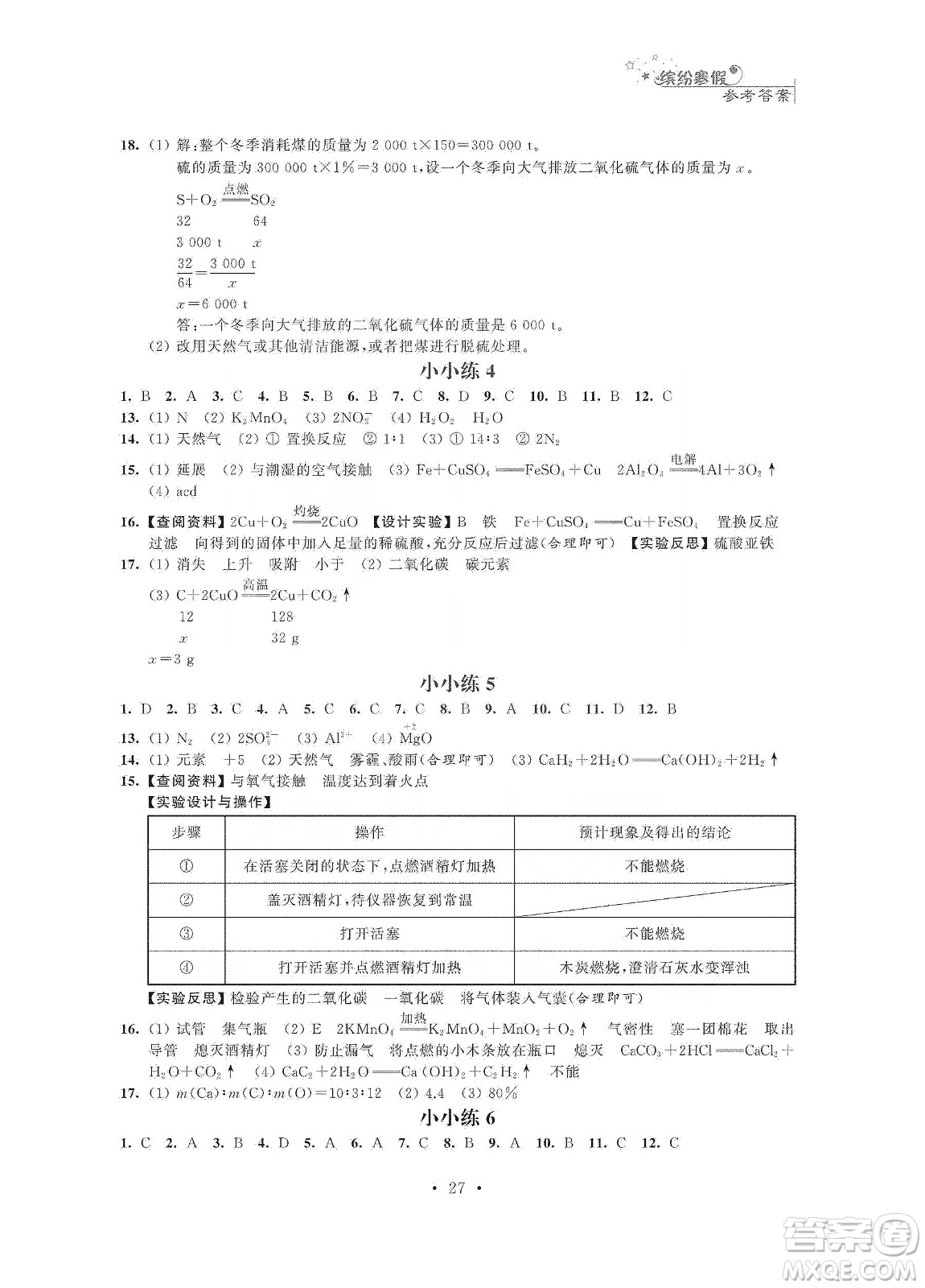 江蘇鳳凰科學(xué)技術(shù)出版社2020快樂假期寒假小小練九年級(jí)語(yǔ)文數(shù)學(xué)英語(yǔ)物理化學(xué)合訂本答案