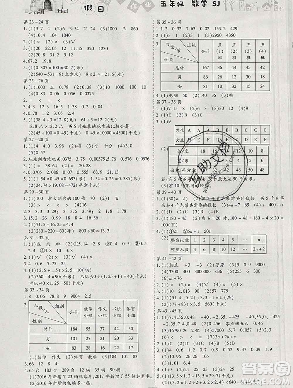 內蒙古少年兒童出版社2020年繽紛假日寒假作業(yè)五年級數(shù)學蘇教版答案