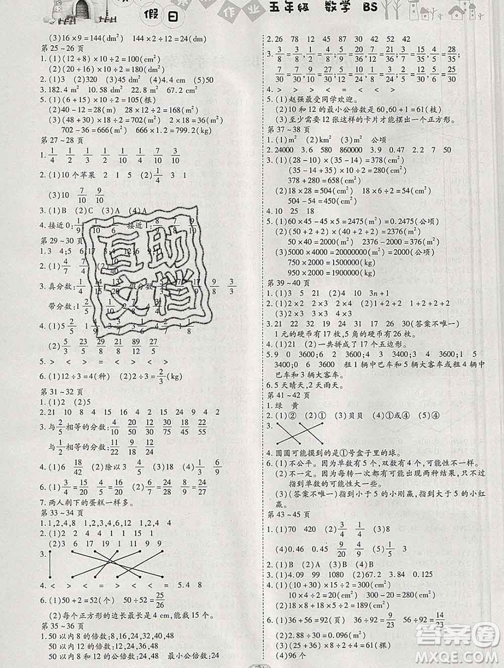 內(nèi)蒙古少年兒童出版社2020年繽紛假日寒假作業(yè)五年級(jí)數(shù)學(xué)北師版答案