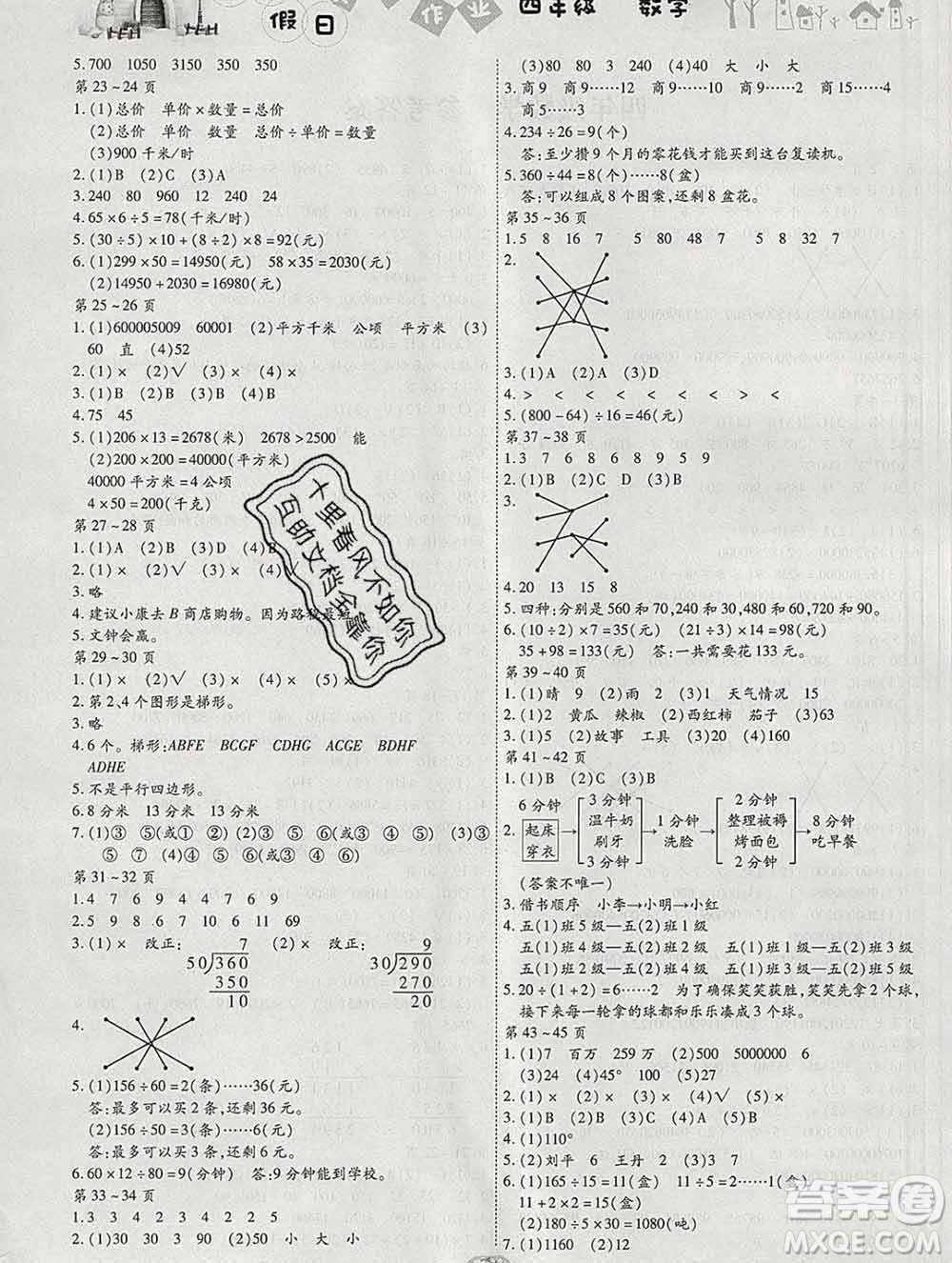 內(nèi)蒙古少年兒童出版社2020年繽紛假日寒假作業(yè)四年級數(shù)學(xué)人教版答案