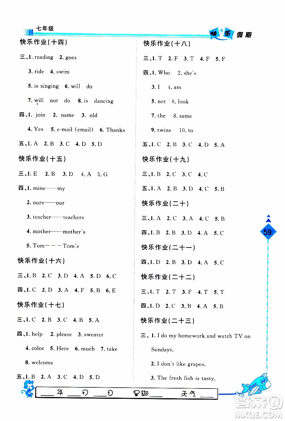 2020年快樂(lè)假期智趣寒假英語(yǔ)七年級(jí)JJ冀教版參考答案