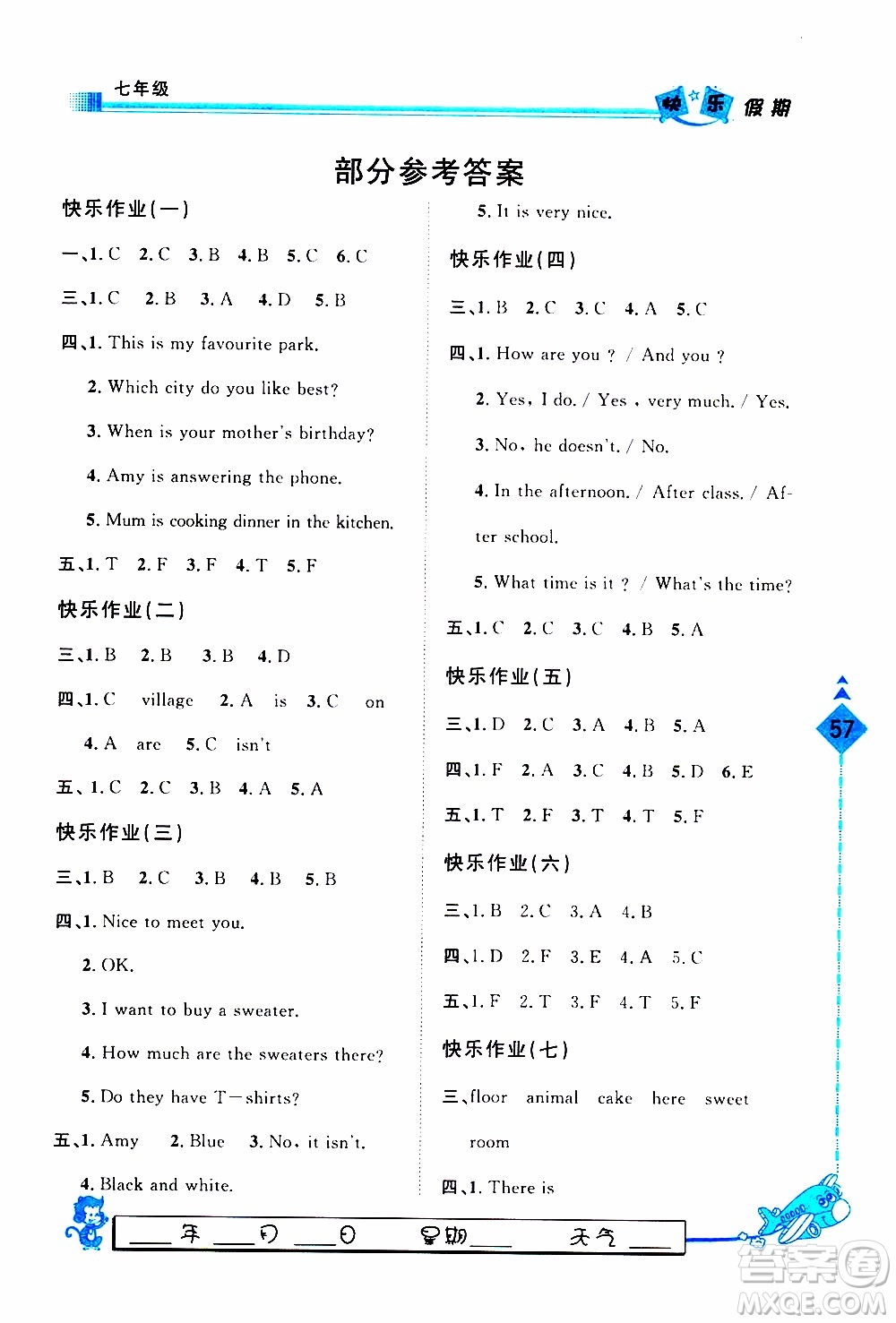 2020年快樂(lè)假期智趣寒假英語(yǔ)七年級(jí)JJ冀教版參考答案