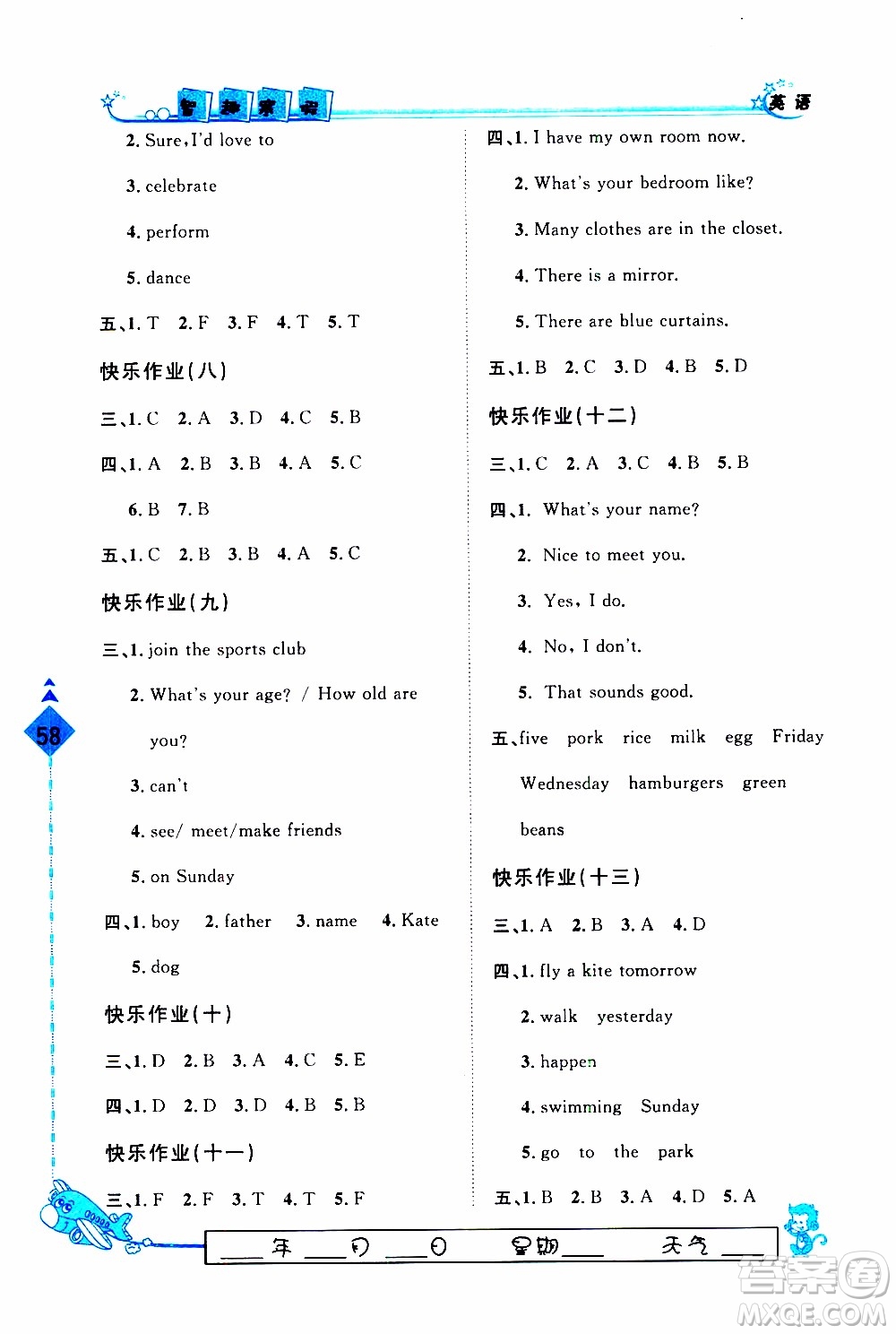 2020年快樂(lè)假期智趣寒假英語(yǔ)七年級(jí)JJ冀教版參考答案