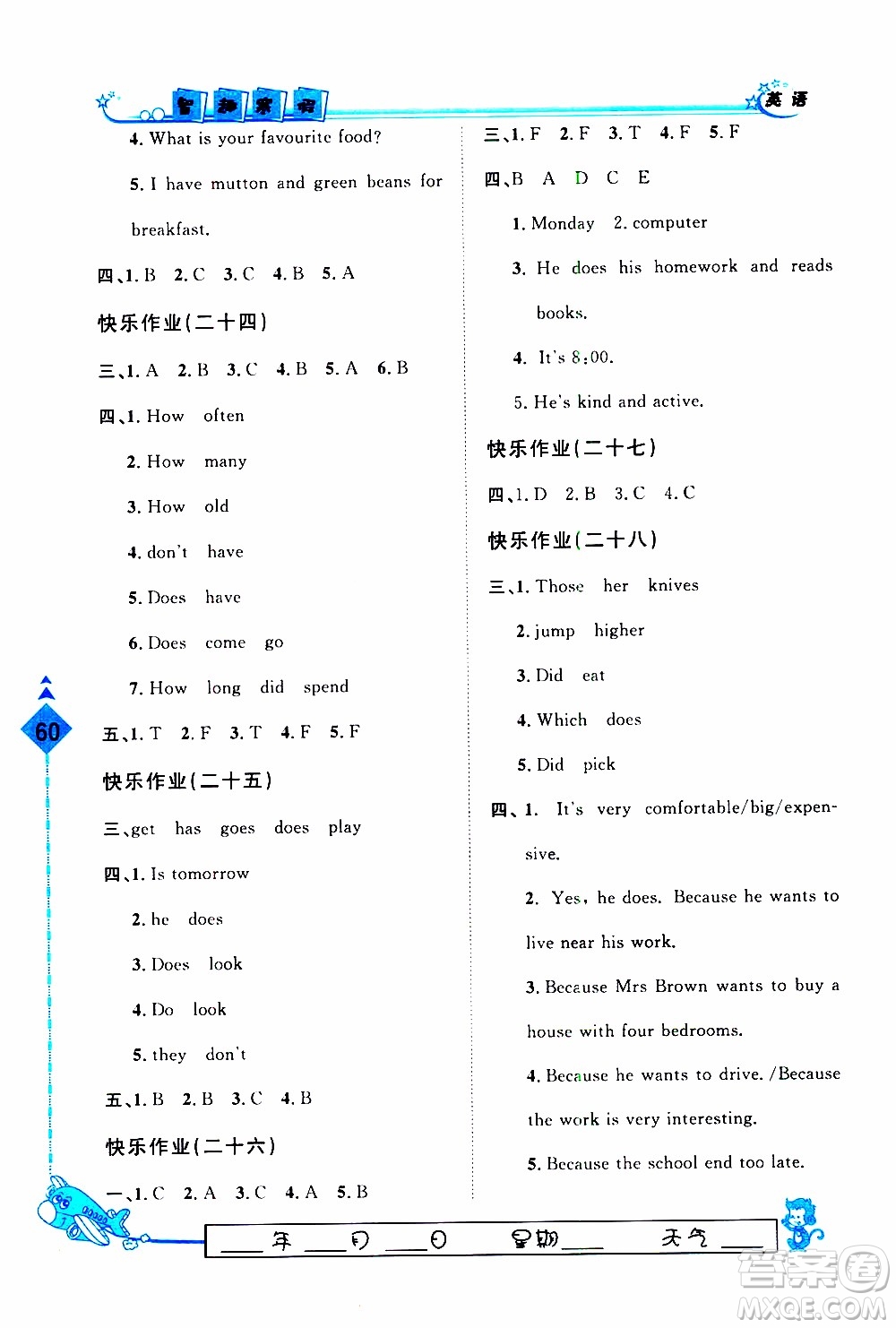 2020年快樂(lè)假期智趣寒假英語(yǔ)七年級(jí)JJ冀教版參考答案