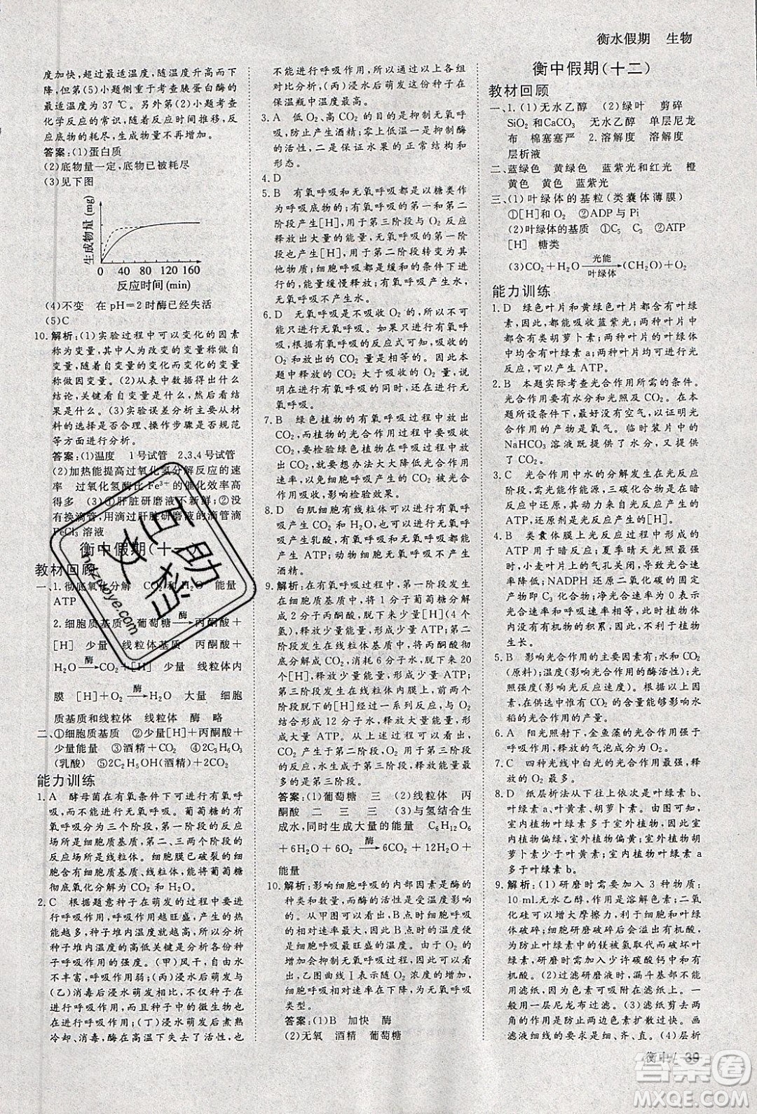 光明日報出版社2020年衡水假期寒假作業(yè)高一生物參考答案