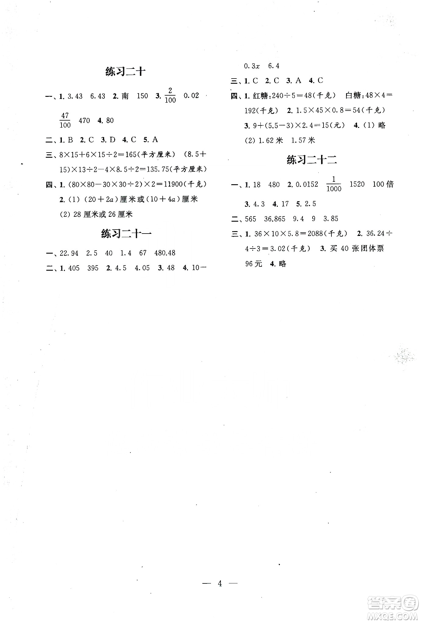 江蘇鳳凰科學(xué)技術(shù)出版社2020快樂假期小學(xué)數(shù)學(xué)寒假作業(yè)五年級(jí)答案