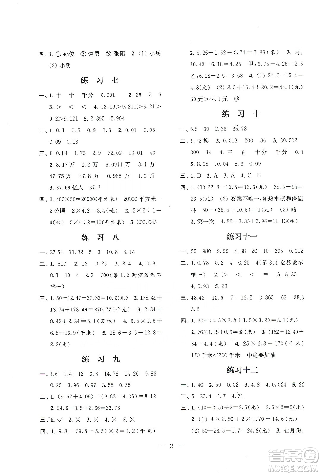 江蘇鳳凰科學(xué)技術(shù)出版社2020快樂假期小學(xué)數(shù)學(xué)寒假作業(yè)五年級(jí)答案