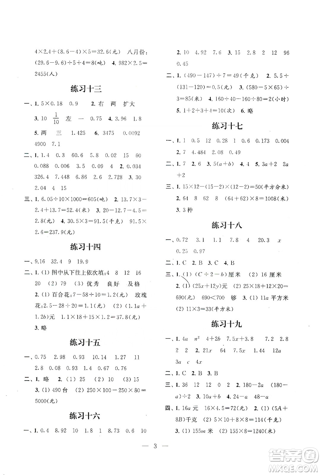 江蘇鳳凰科學(xué)技術(shù)出版社2020快樂假期小學(xué)數(shù)學(xué)寒假作業(yè)五年級(jí)答案